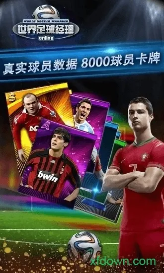 世界足球经理 世界足球经理