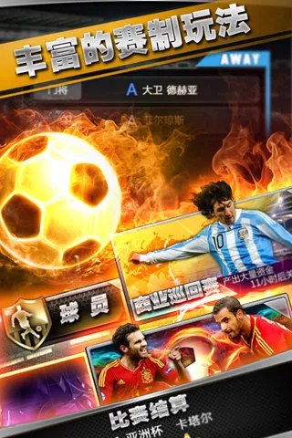 世界足球经理 世界足球经理