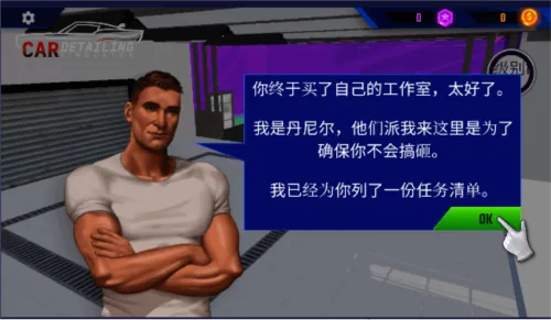 汽车美容模拟器 汽车美容模拟器