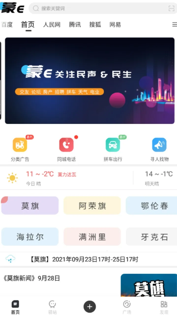 蒙e通2026最新版本 蒙e通2026最新版本