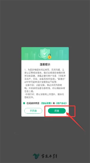 蒙e通app(改名蒙速办)