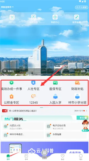 蒙e通app(改名蒙速办)