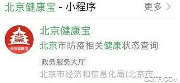 北京健康宝 北京健康宝