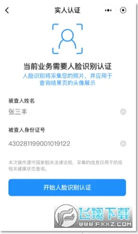 北京健康宝 北京健康宝