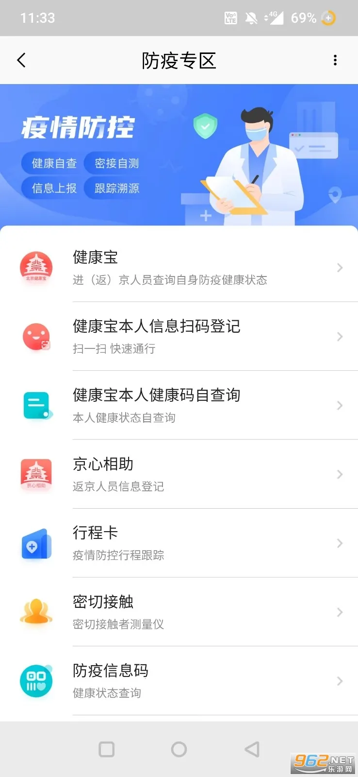 北京健康宝 北京健康宝