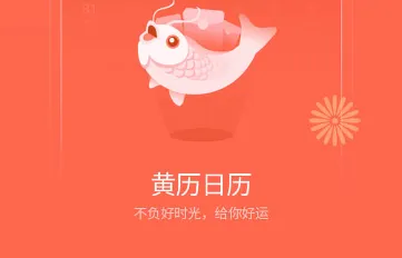 黄历日历 黄历日历