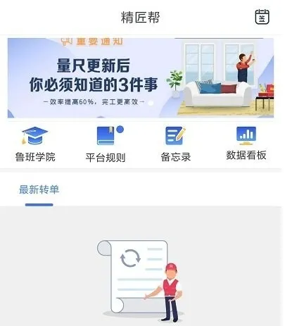 精匠帮2026官方最新版本 精匠帮2026官方最新版本