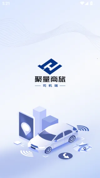 聚量商旅2026官方正版 聚量商旅2026官方正版