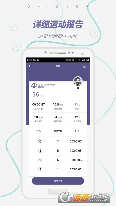 满分跳绳安卓版手机版 满分跳绳安卓版手机版