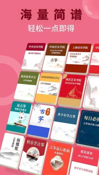 亿古筝爱练琴安卓版手机版 亿古筝爱练琴安卓版手机版