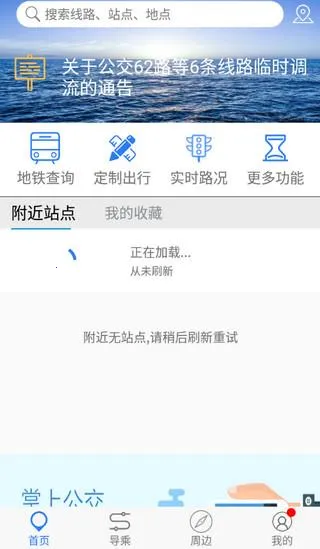 西海岸公交e行 西海岸公交e行