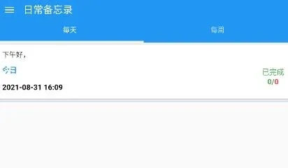 日常备忘录2026官方正版 日常备忘录2026官方正版