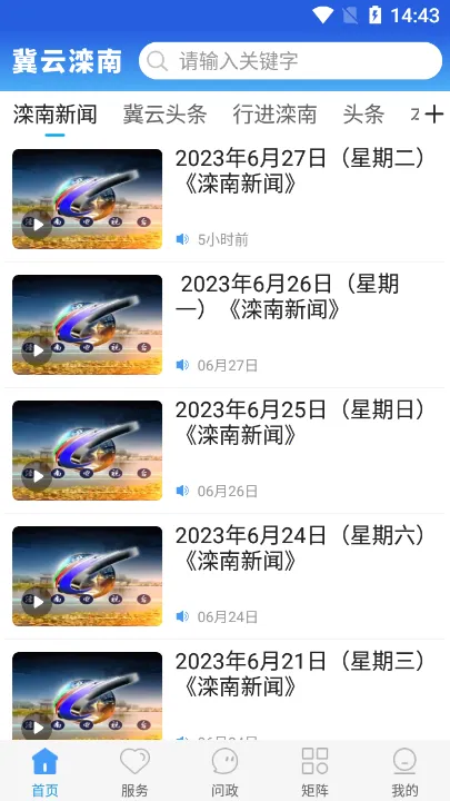 冀云滦南安卓版手机版 冀云滦南安卓版手机版