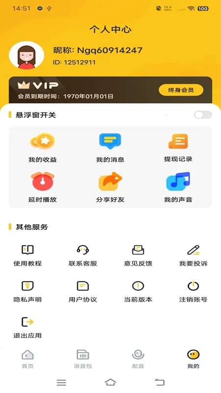 特效变声器实时版 特效变声器实时版
