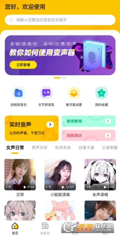 特效变声器实时版 特效变声器实时版