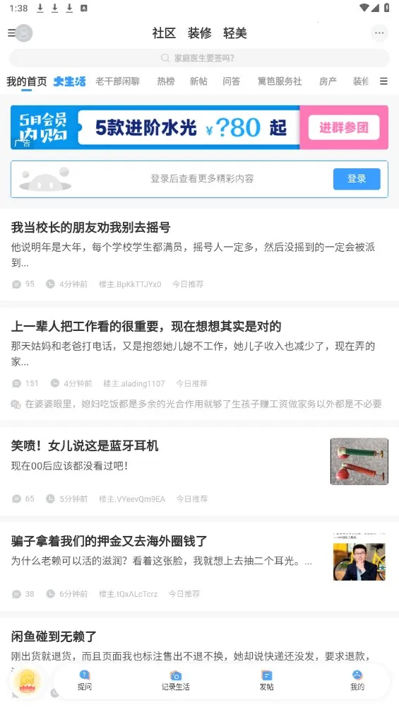 篱笆社区 篱笆社区