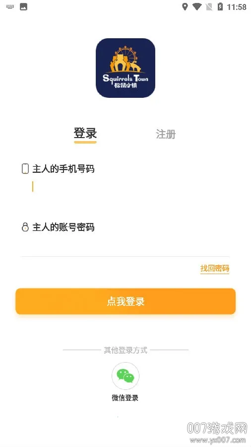 松鼠小镇2026官方正版 松鼠小镇2026官方正版