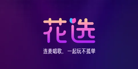 花选 花选
