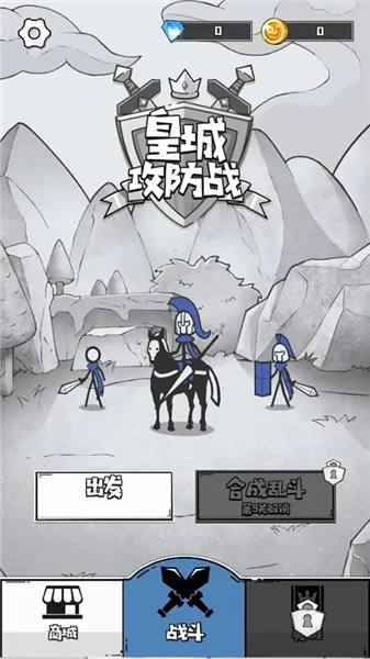 皇城攻防战 皇城攻防战