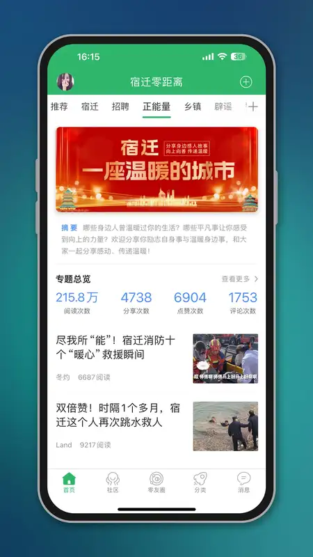 宿迁零距离 宿迁零距离