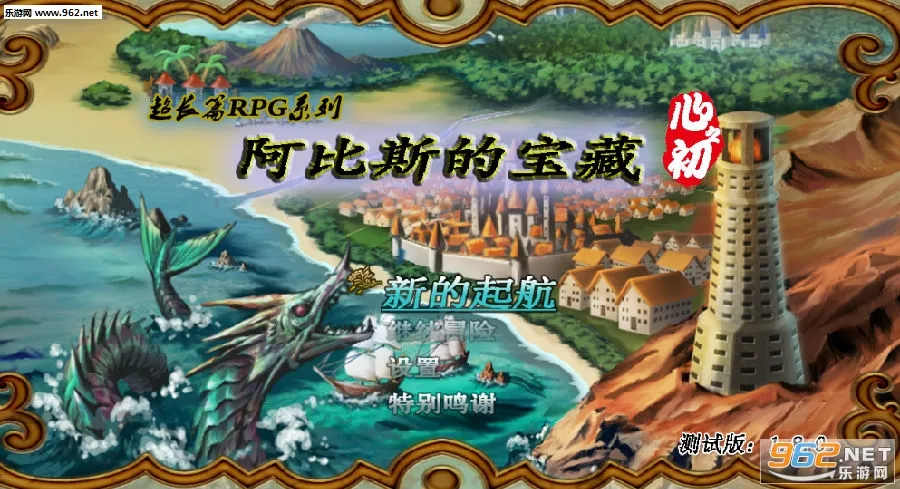 阿比斯的宝藏2026最新版本 阿比斯的宝藏2026最新版本