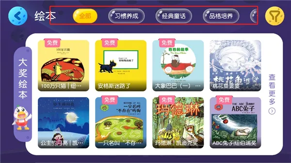 懒人听书儿童安卓版手机版 懒人听书儿童安卓版手机版