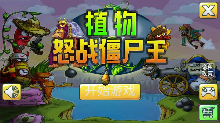 植物怒战僵尸王2026最新版本 植物怒战僵尸王2026最新版本