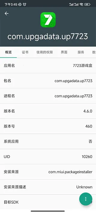 Apk应用管理器汉化版2026最新版本 Apk应用管理器汉化版2026最新版本