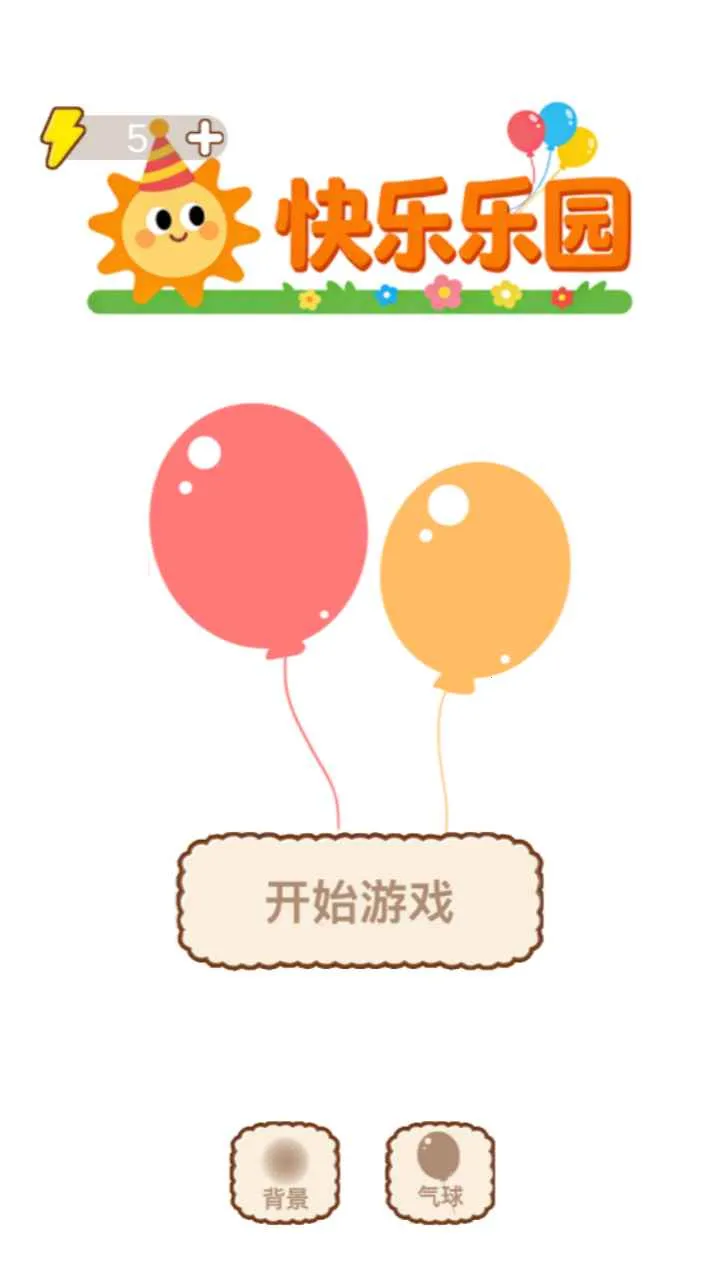 快乐乐园安卓版手机版 快乐乐园安卓版手机版