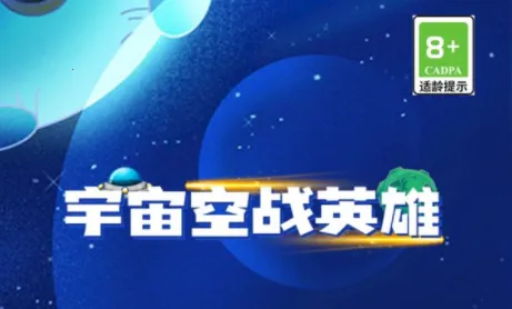 宇宙空战英雄2026官方正版 宇宙空战英雄2026官方正版
