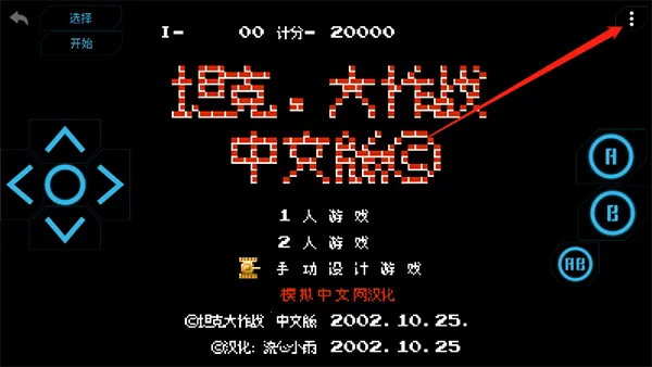 fc小霸王模拟器 fc小霸王模拟器