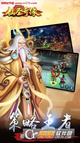 仙圣奇缘2026官方最新版本 仙圣奇缘2026官方最新版本