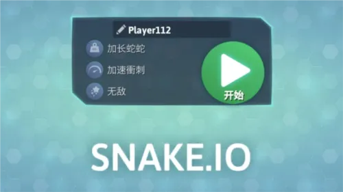 贪吃蛇io 贪吃蛇io