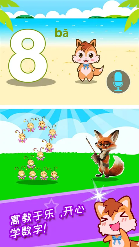 宝宝数字王国 宝宝数字王国