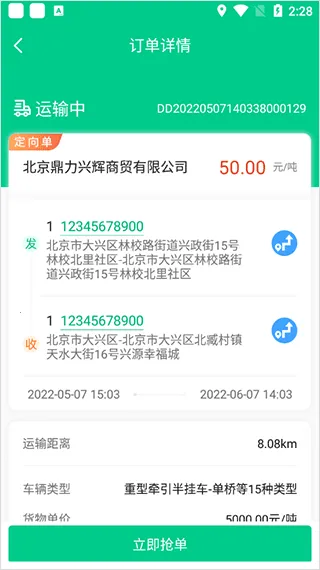 成丰货运司机端 成丰货运司机端