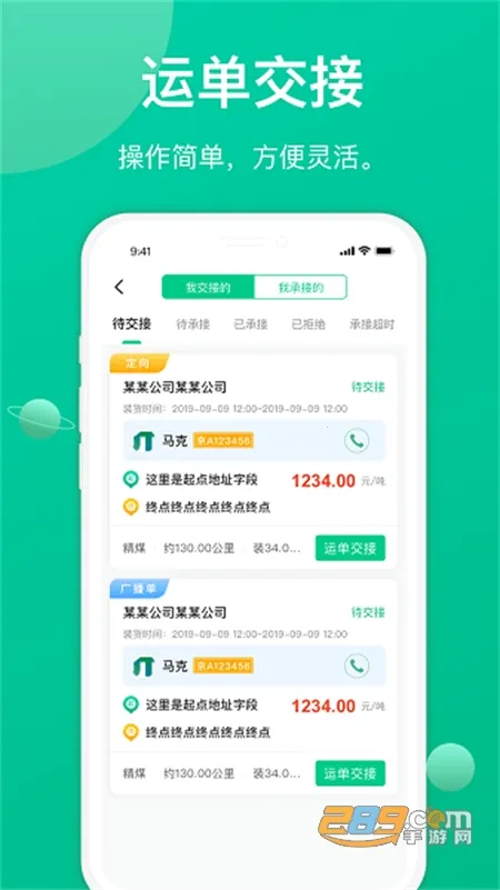 成丰货运司机端 成丰货运司机端