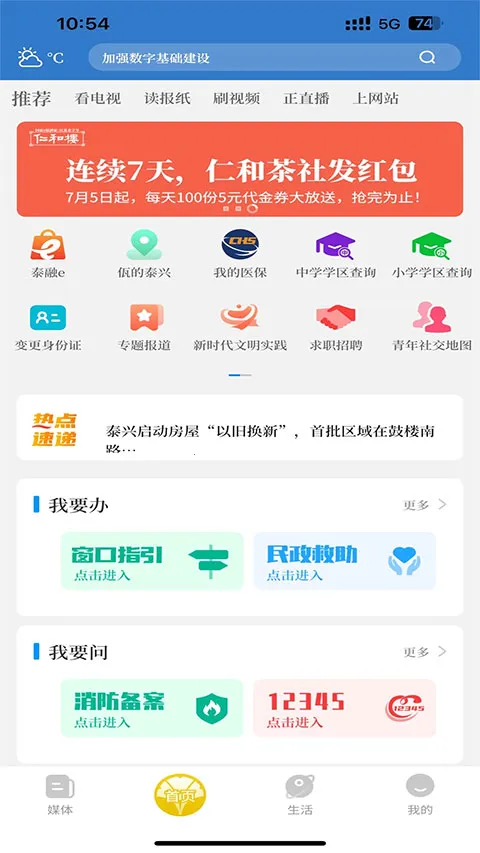 智慧泰兴2026官方正版 智慧泰兴2026官方正版