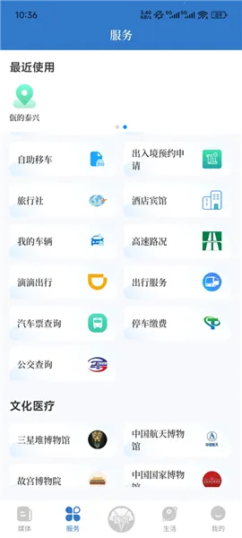 智慧泰兴2026官方正版 智慧泰兴2026官方正版