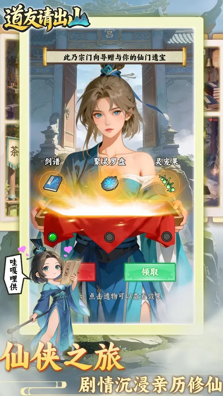 道友请出山 道友请出山