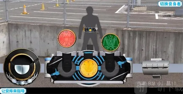 假面骑士欧兹变身模拟器 假面骑士欧兹变身模拟器