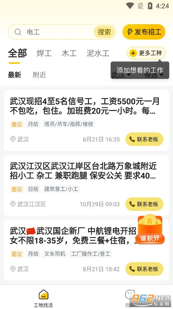 快马工地找活2026下载安装 快马工地找活2026下载安装