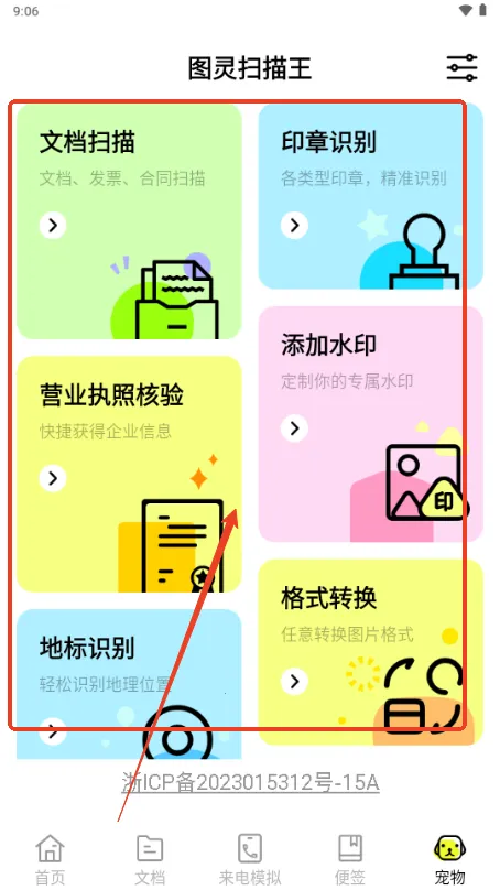图灵扫描王安卓版手机版 图灵扫描王安卓版手机版
