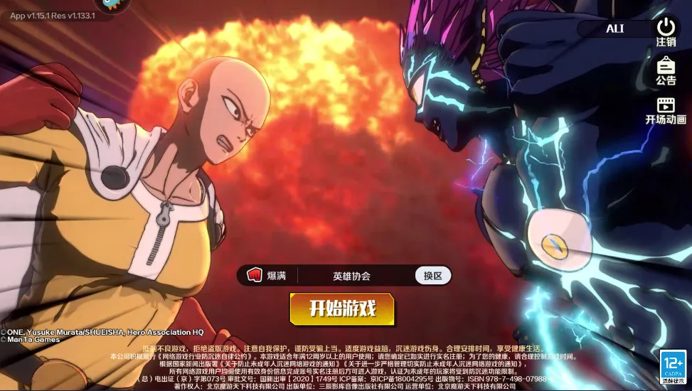 一拳超人正义执行2026下载 一拳超人正义执行2026下载