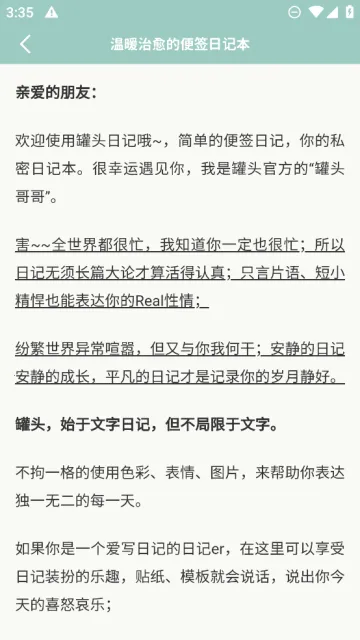 罐头日记 罐头日记