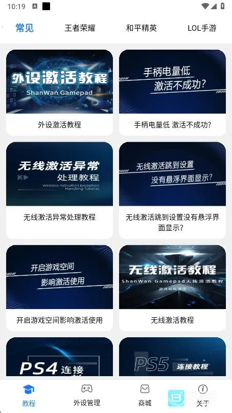 ShanWanGamepad����2026�ٷ�����