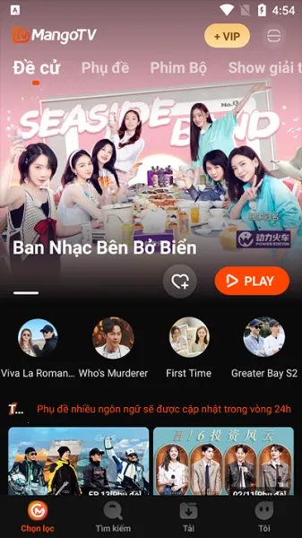 芒果tv国际版2026官方最新版本 芒果tv国际版2026官方最新版本