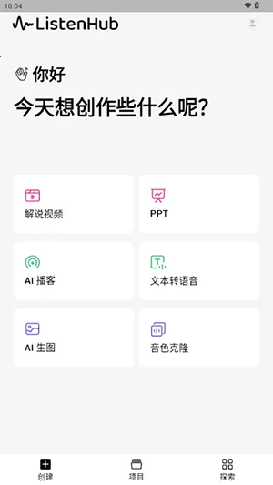 ListenHub最新手机版 ListenHub最新手机版