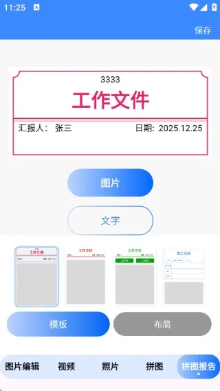 水印免费工程相机