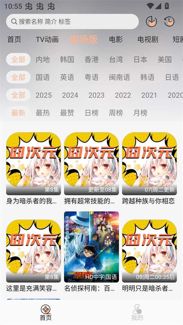 次元囧次元 次元囧次元