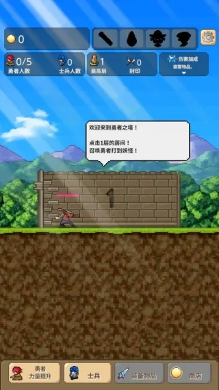 勇者之塔 勇者之塔